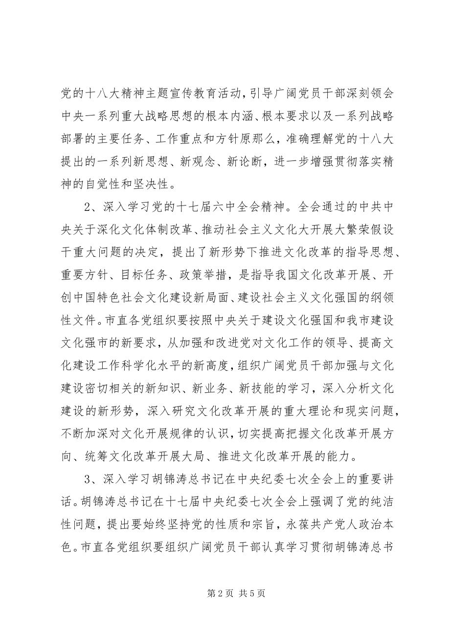 2023年安监局机关学习打算新编.docx_第2页