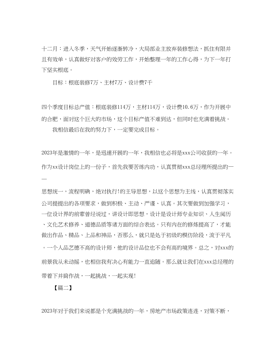 2023年初室内设计师工作计划.docx_第3页