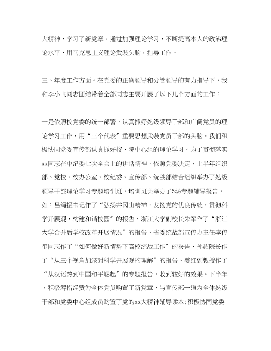 2023年高校教师期末工作总结.docx_第2页