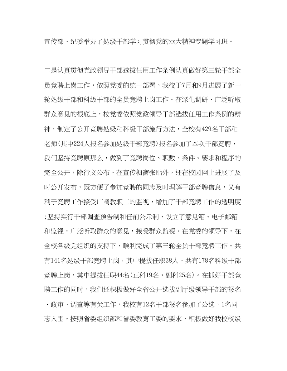 2023年高校教师期末工作总结.docx_第3页