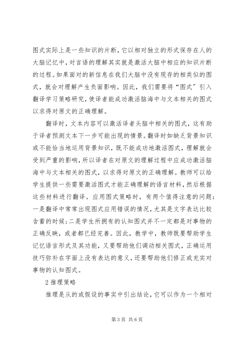 2023年剖析大学外语翻译学习策略.docx_第3页