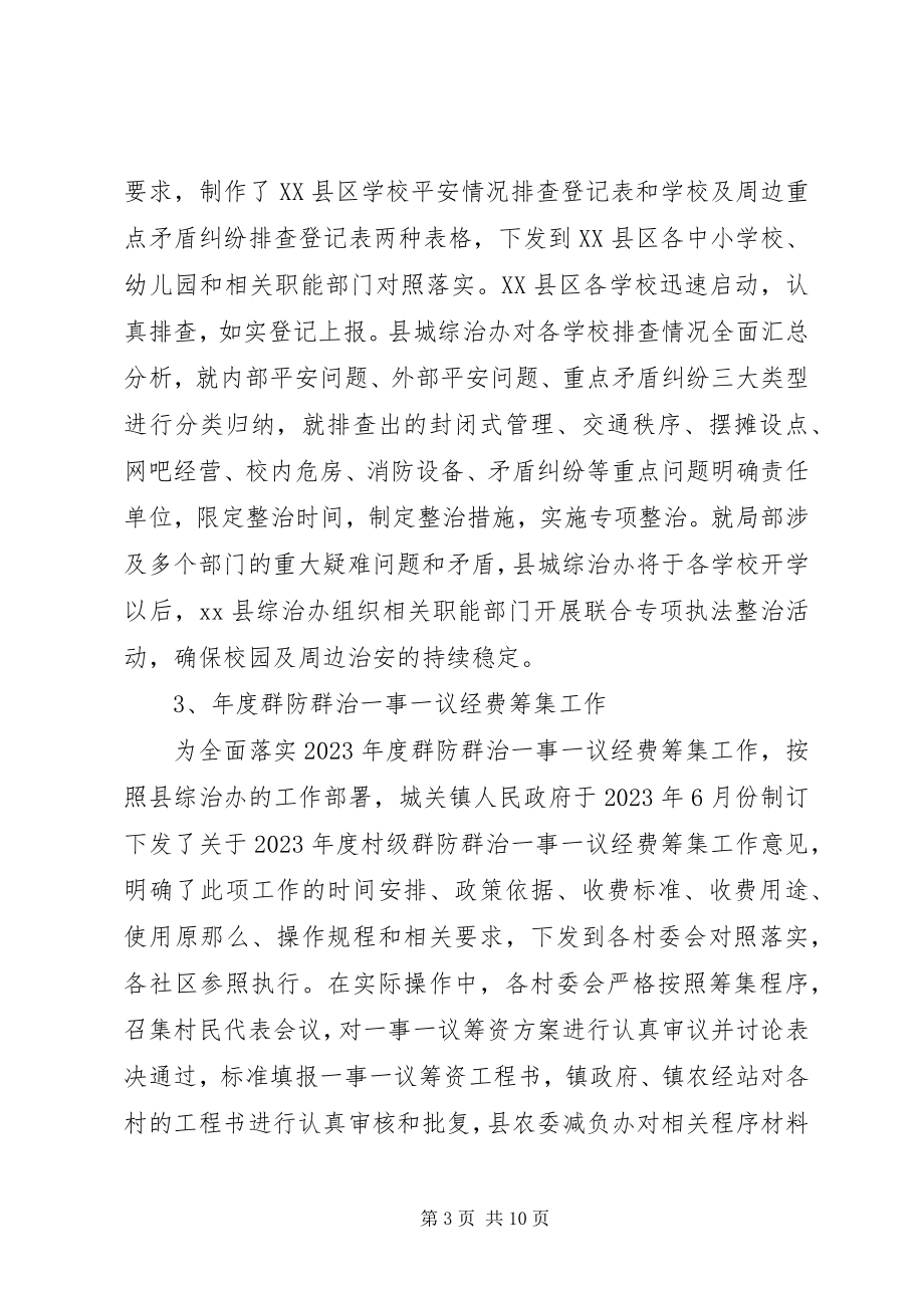 2023年乡镇社会治安综合治理工作汇报材料.docx_第3页