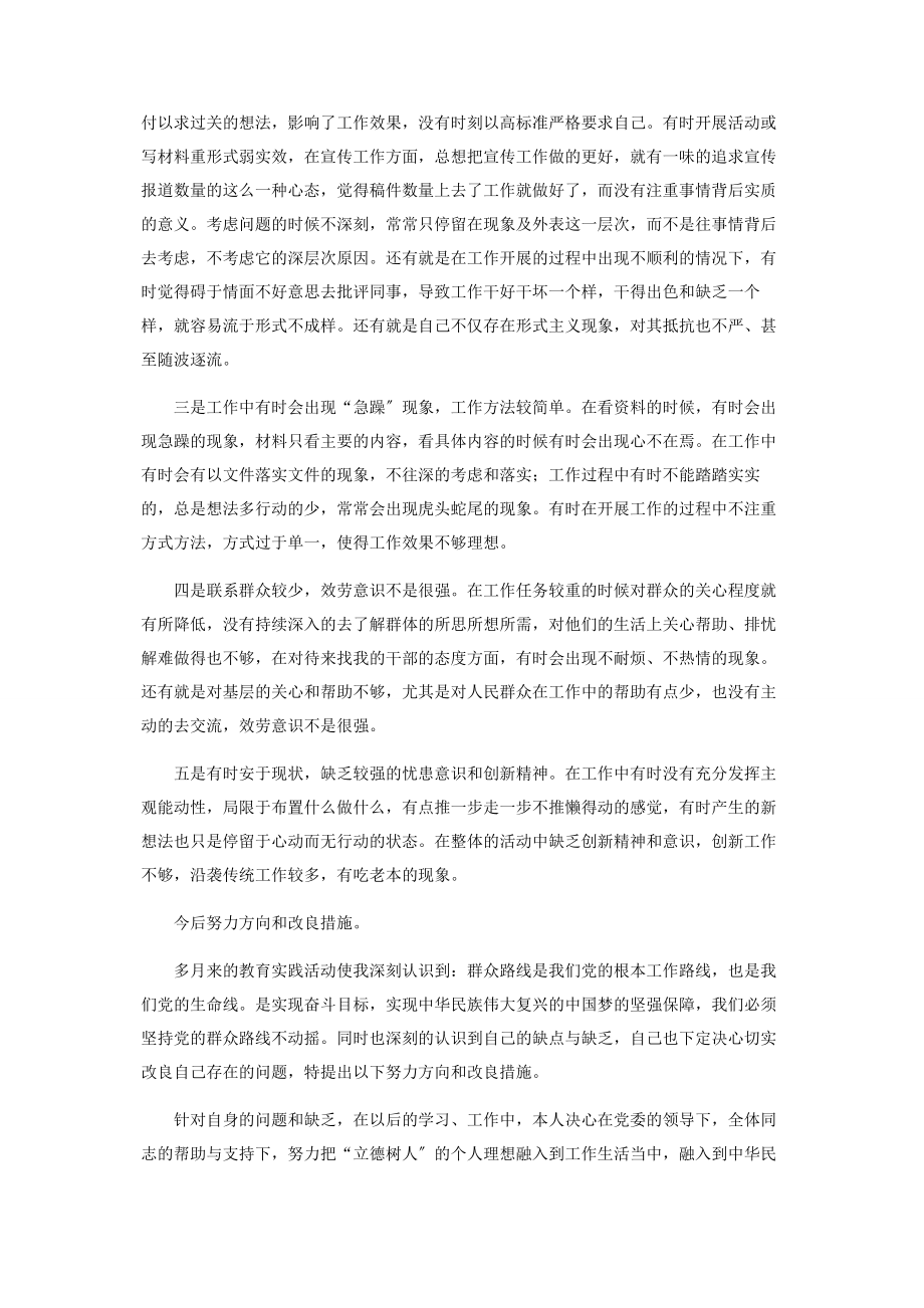 2023年党史学习教育专题组织会对照检查材料.docx_第2页