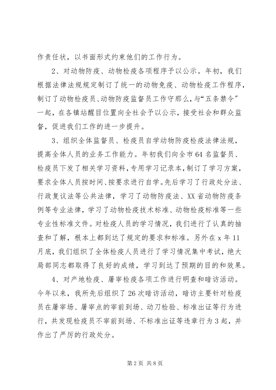 2023年市动物防疫监督工作总结.docx_第2页