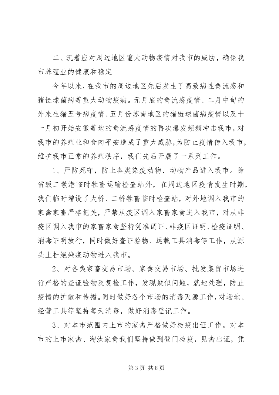 2023年市动物防疫监督工作总结.docx_第3页