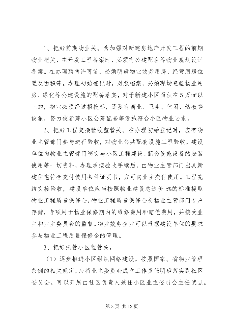 2023年房管局工作计划2.docx_第3页