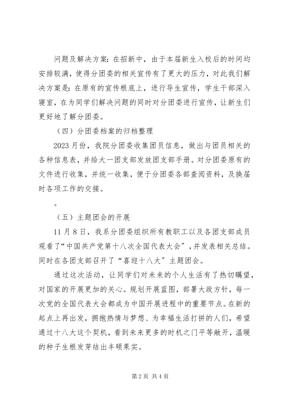 2023年分团委工作总结.docx_第2页