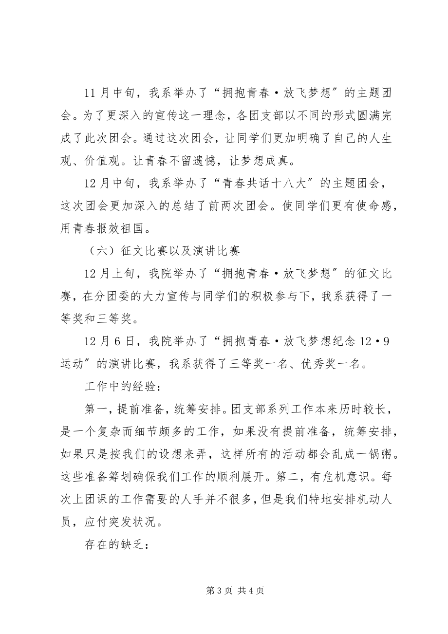 2023年分团委工作总结.docx_第3页