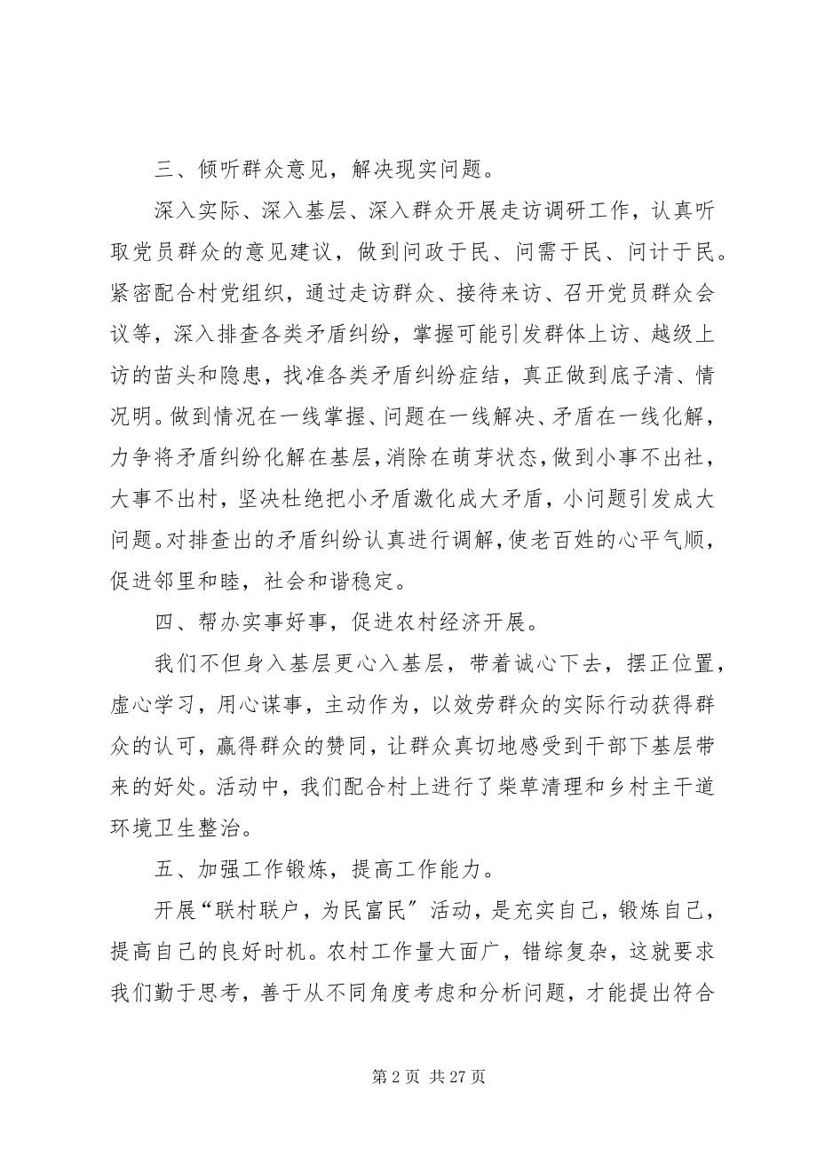 2023年联村联户心得郭坤[推荐.docx_第2页