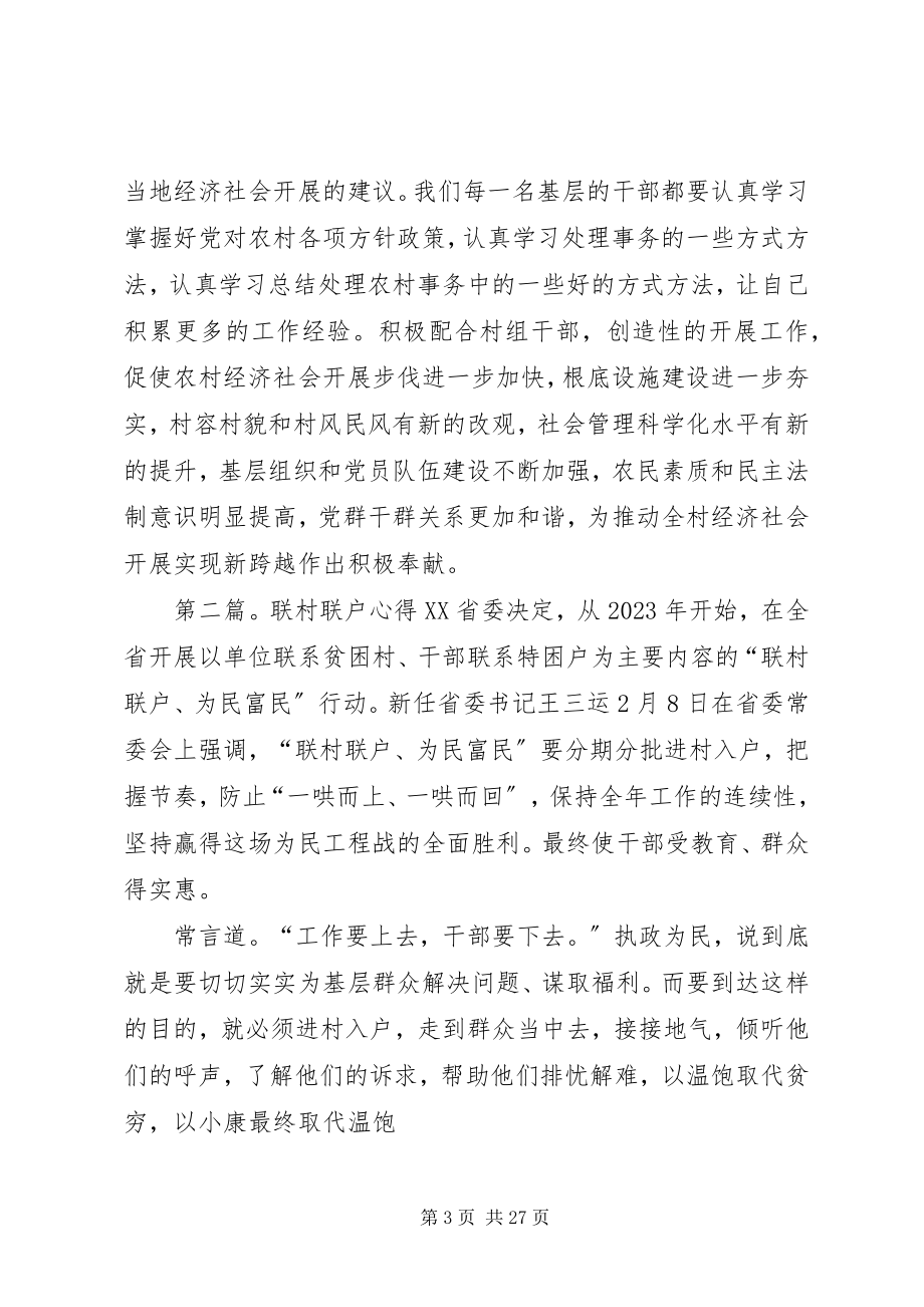 2023年联村联户心得郭坤[推荐.docx_第3页