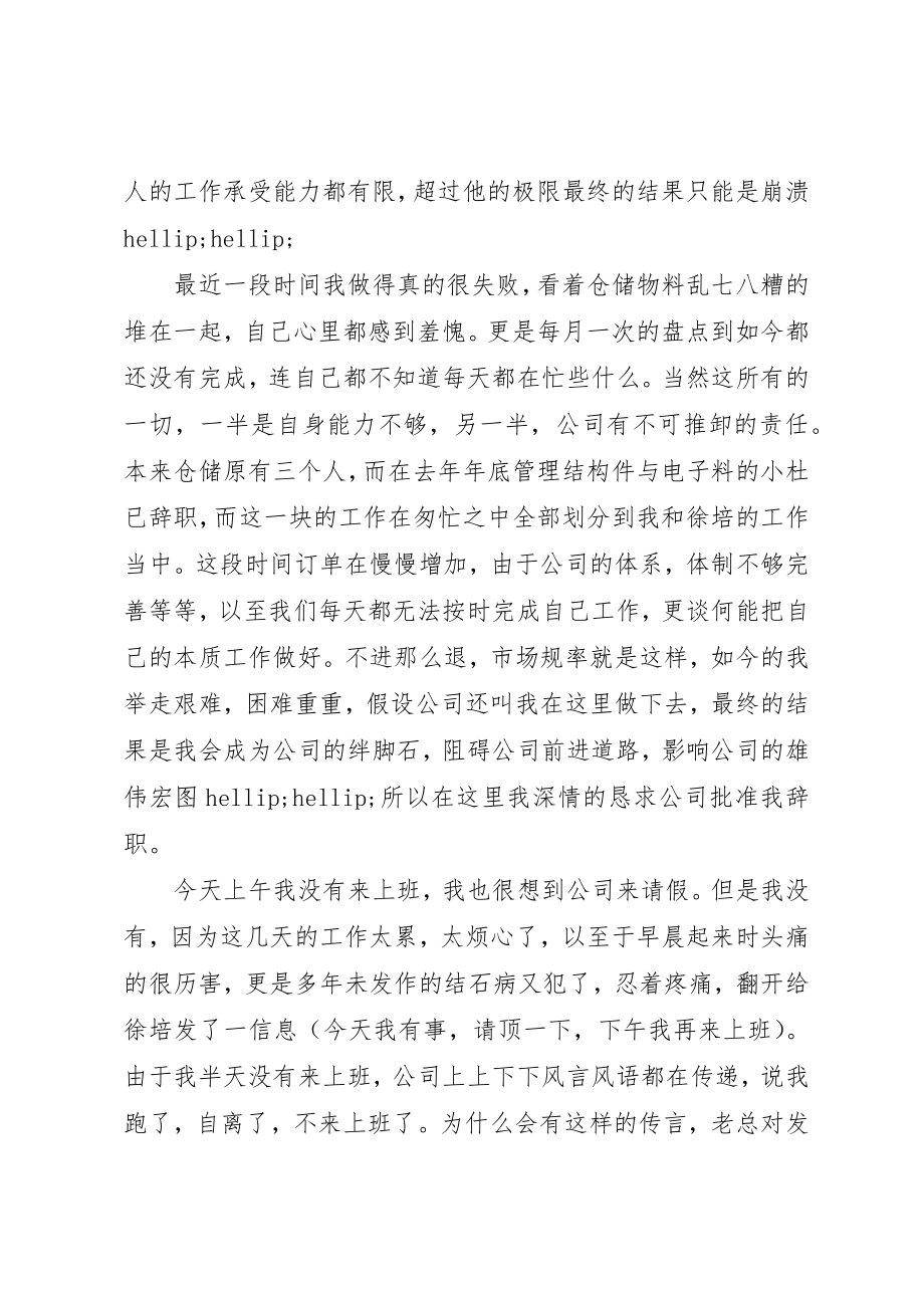 2023年xx关于上午未上班的检讨书尊敬的公司领导新编.docx_第2页