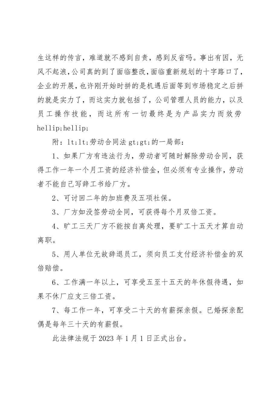 2023年xx关于上午未上班的检讨书尊敬的公司领导新编.docx_第3页