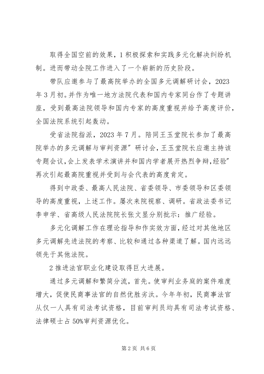 2023年法院副院长述职述廉小结.docx_第2页