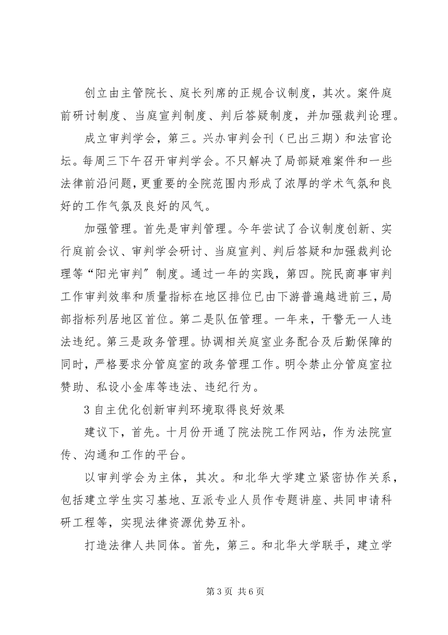 2023年法院副院长述职述廉小结.docx_第3页