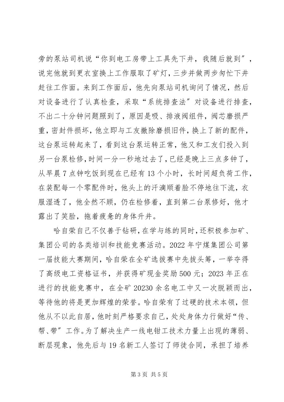 2023年煤XX县区优秀共产党员先进事迹材料“乌金”在煤海中闪光.docx_第3页