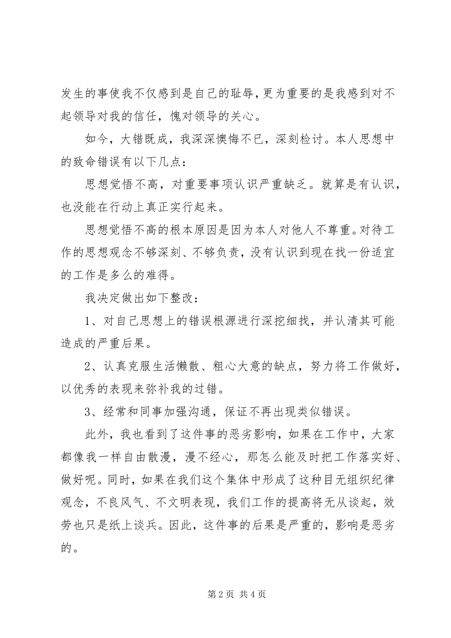 2023年标准检讨书格式精选新编.docx_第2页