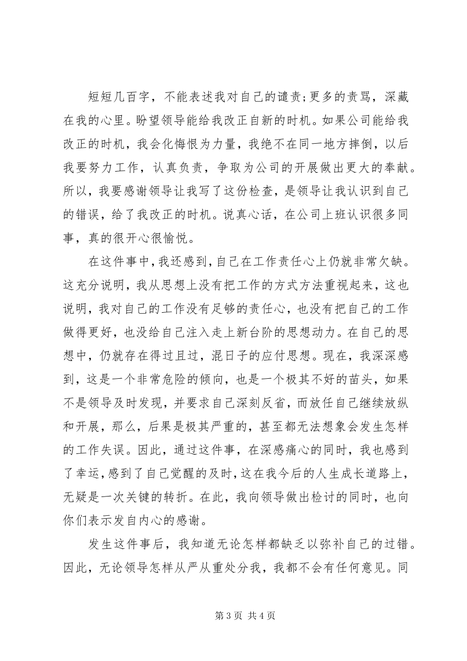 2023年标准检讨书格式精选新编.docx_第3页