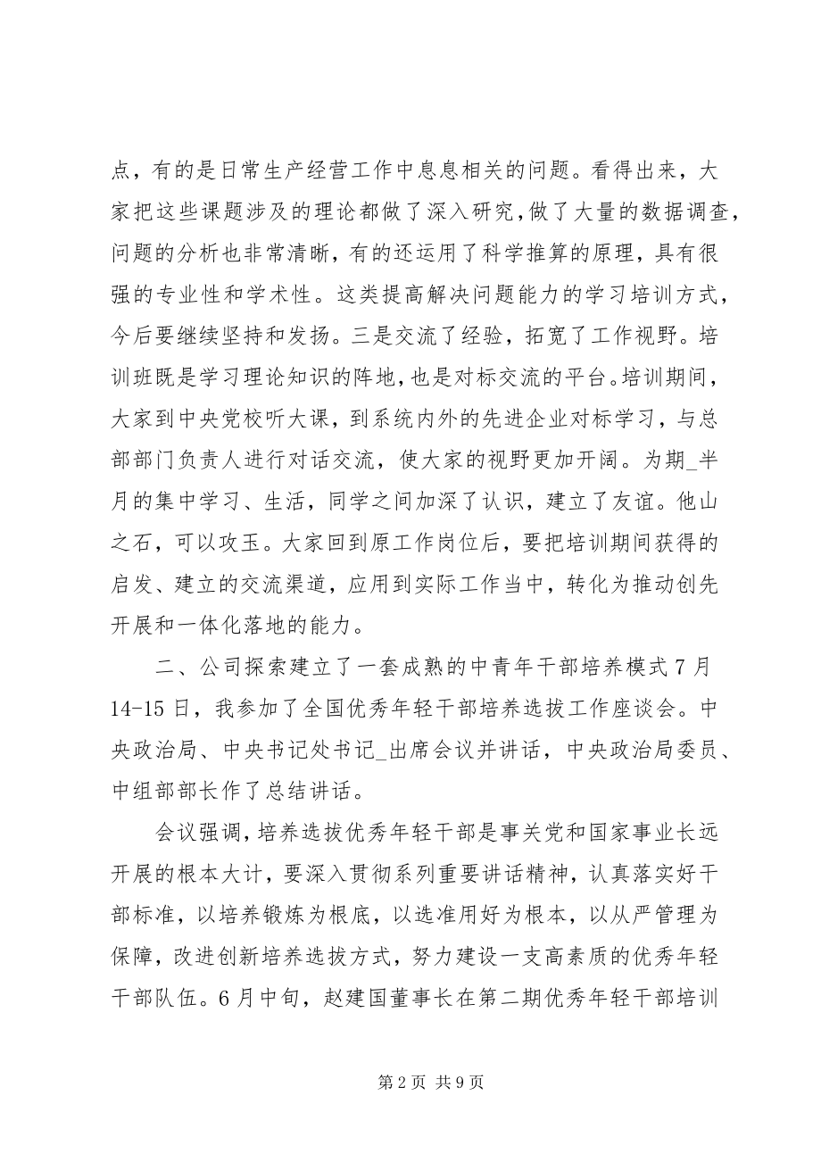 2023年公司培训会领导致辞稿.docx_第2页