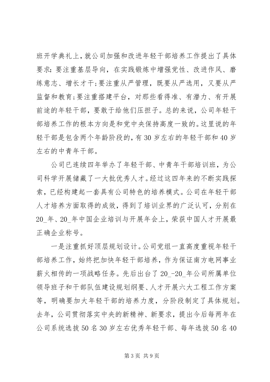 2023年公司培训会领导致辞稿.docx_第3页