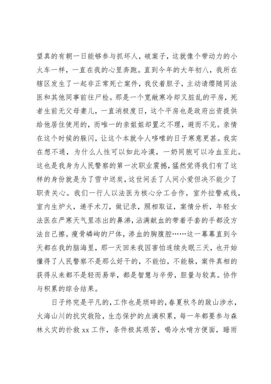 2023年从警工作心得体会三篇.docx_第2页