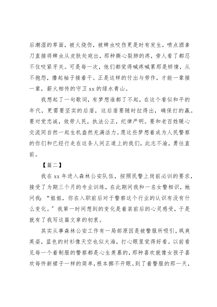 2023年从警工作心得体会三篇.docx_第3页