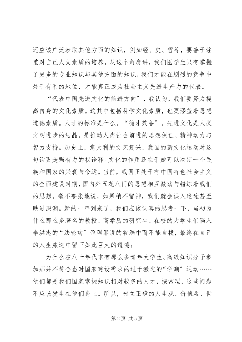 2023年学习两会精神思想汇报2.docx_第2页