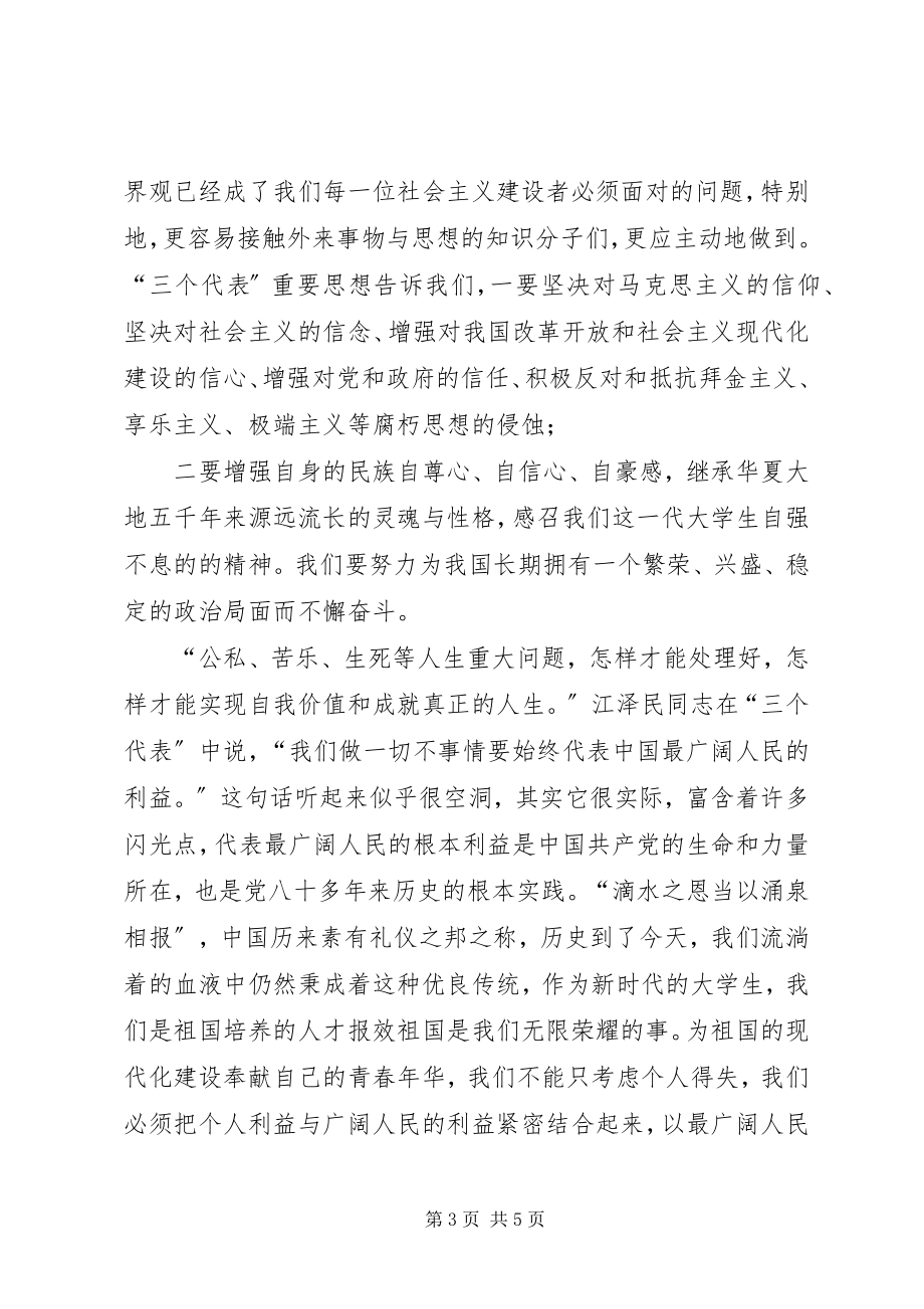 2023年学习两会精神思想汇报2.docx_第3页