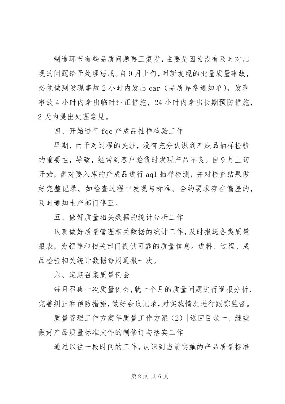 2023年质量工作计划3篇.docx_第2页