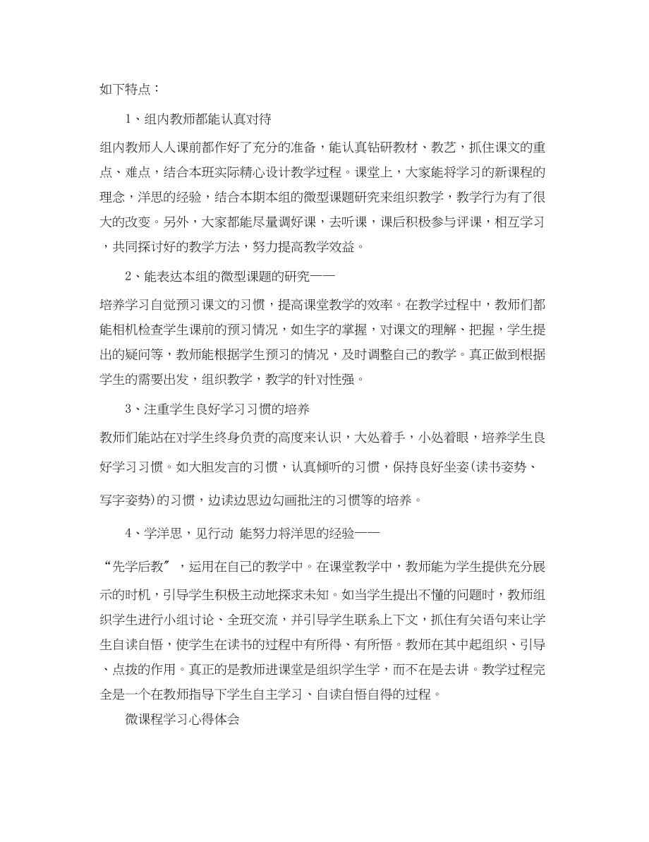 2023年微课程学习心得体会2.docx_第2页