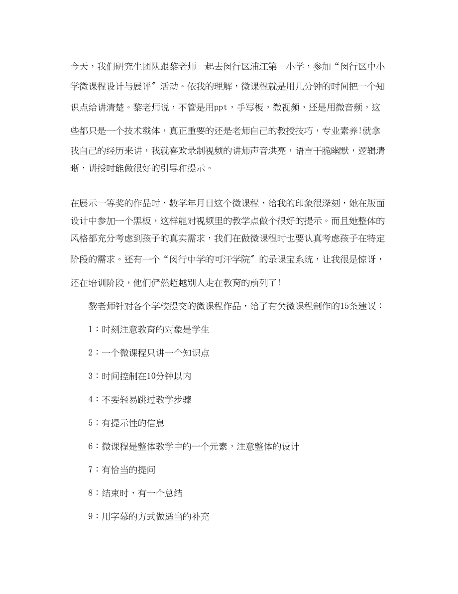 2023年微课程学习心得体会2.docx_第3页