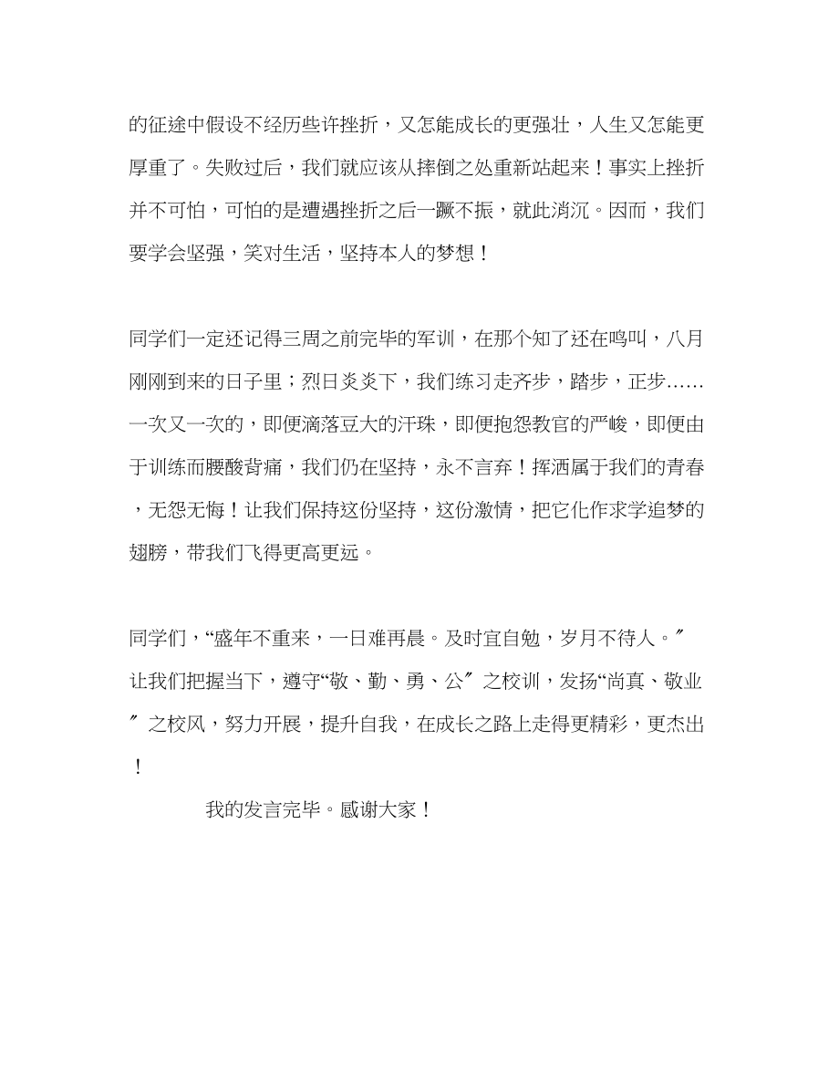 2023年高中勤学追梦追求卓越发言稿.docx_第2页