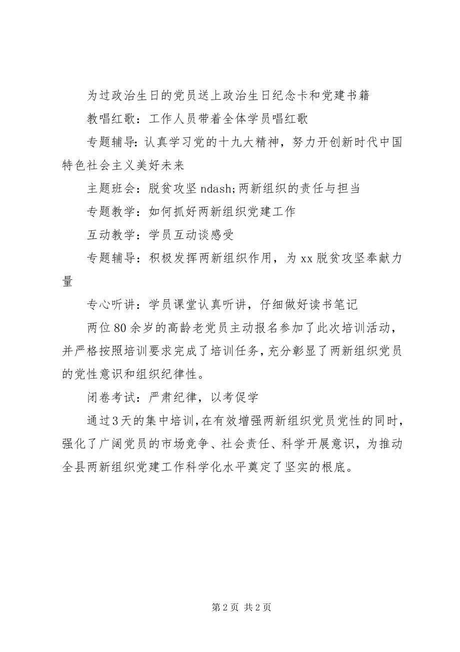 2023年县万名党员进党校培训总结.docx_第2页