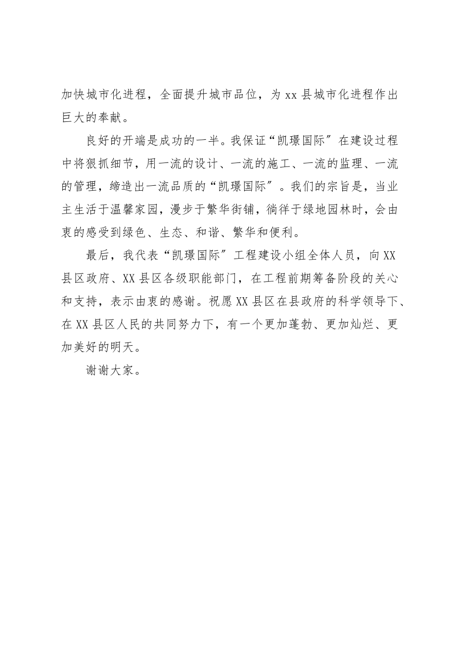 2023年董事长在奠基仪式致辞新编.docx_第2页