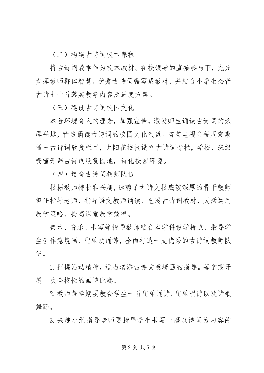 2023年亚匡明小学诗教工作计划.docx_第2页