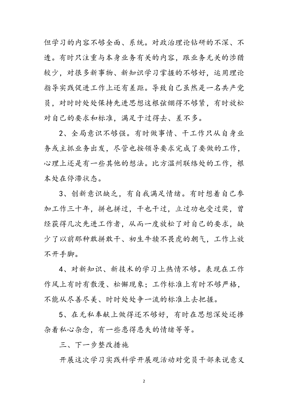 2023年年科学发展观个人学习年终汇报小结参考范文.doc_第2页