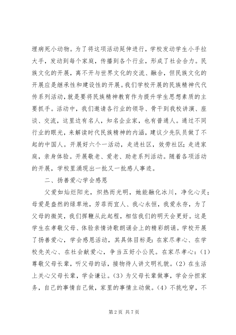 2023年素质教育经验材料.docx_第2页