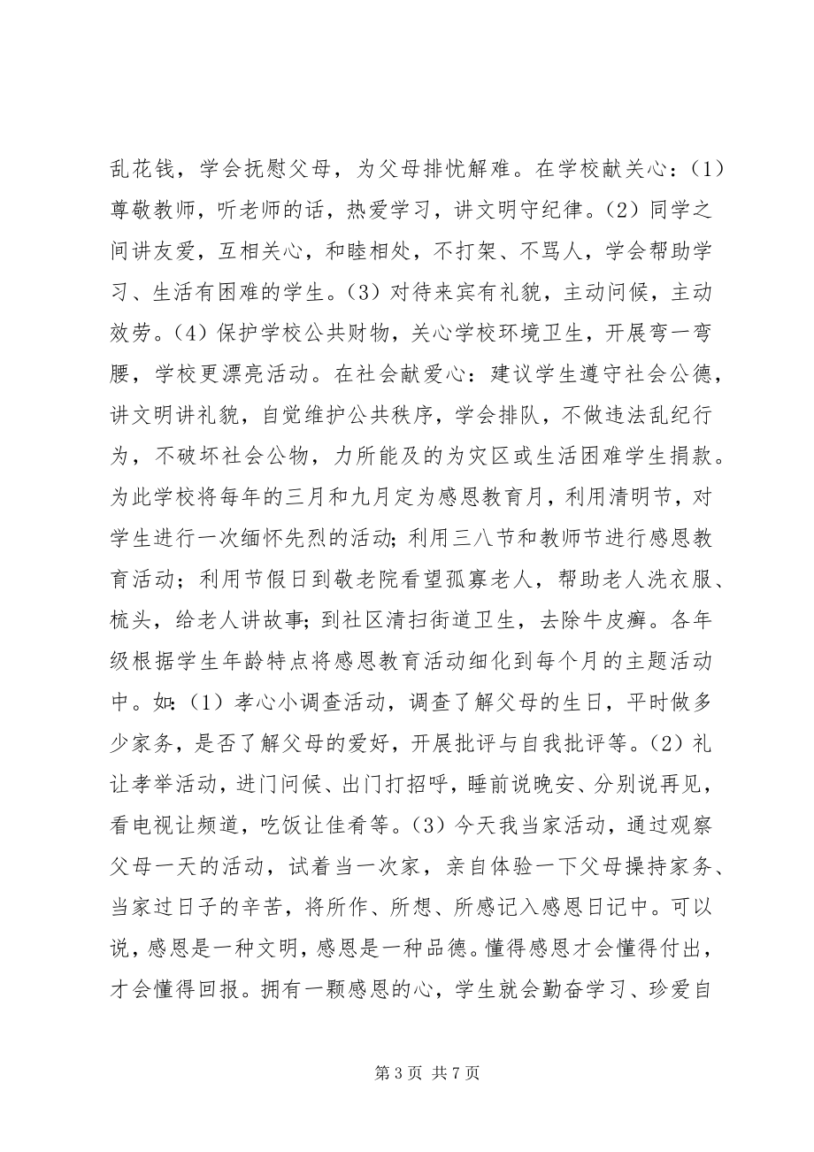 2023年素质教育经验材料.docx_第3页