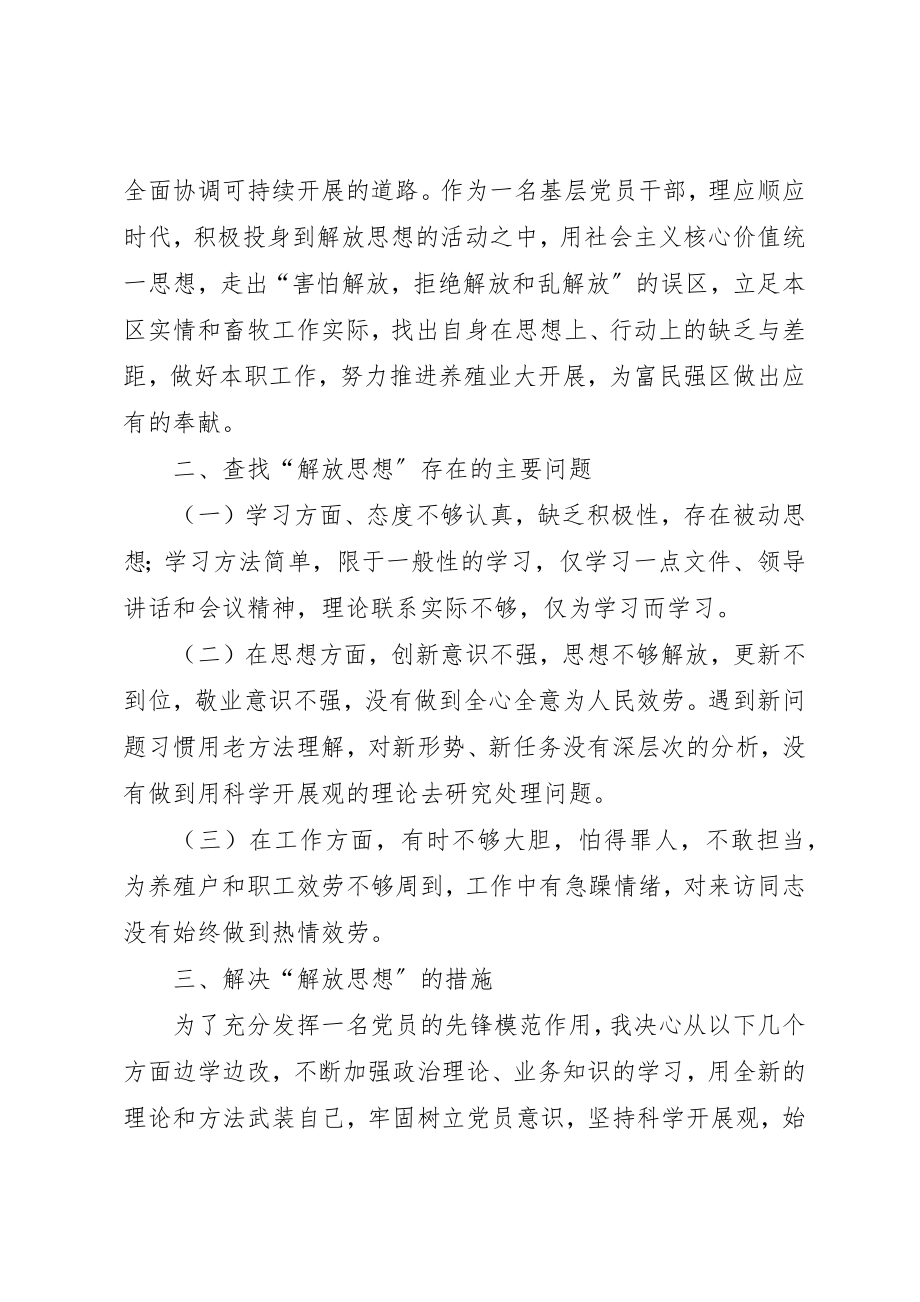 2023年畜牧水产局解放思想大讨论活动心得体会新编.docx_第2页