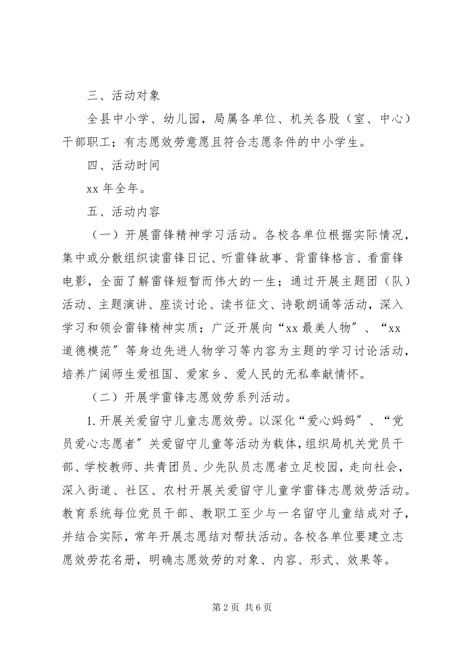 2023年教育局学雷锋志愿服务活动实施方案.docx_第2页