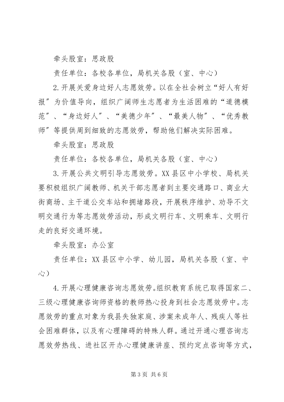 2023年教育局学雷锋志愿服务活动实施方案.docx_第3页