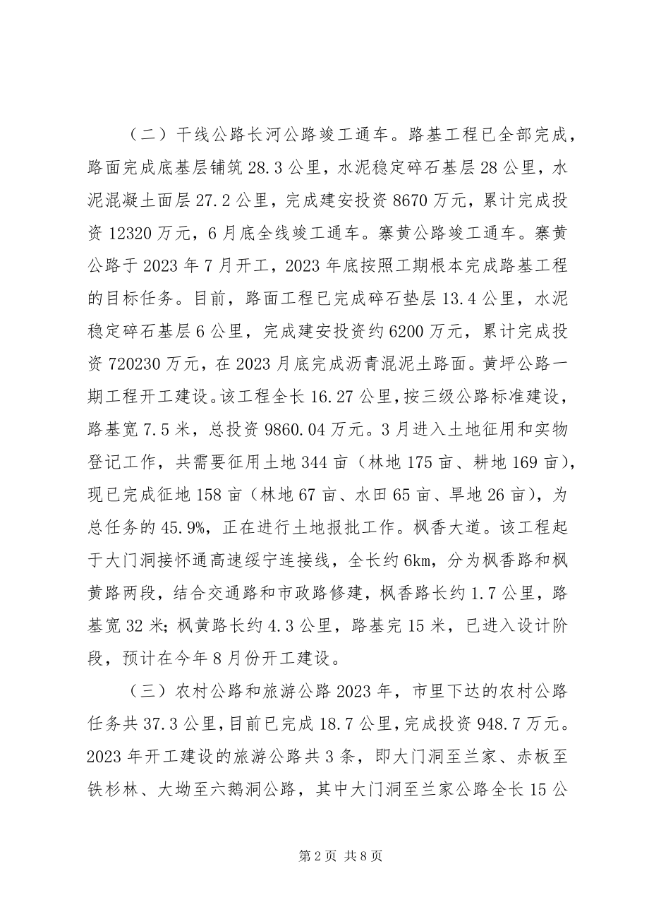 2023年乡镇交通运输局半年工作总结和下半年计划.docx_第2页