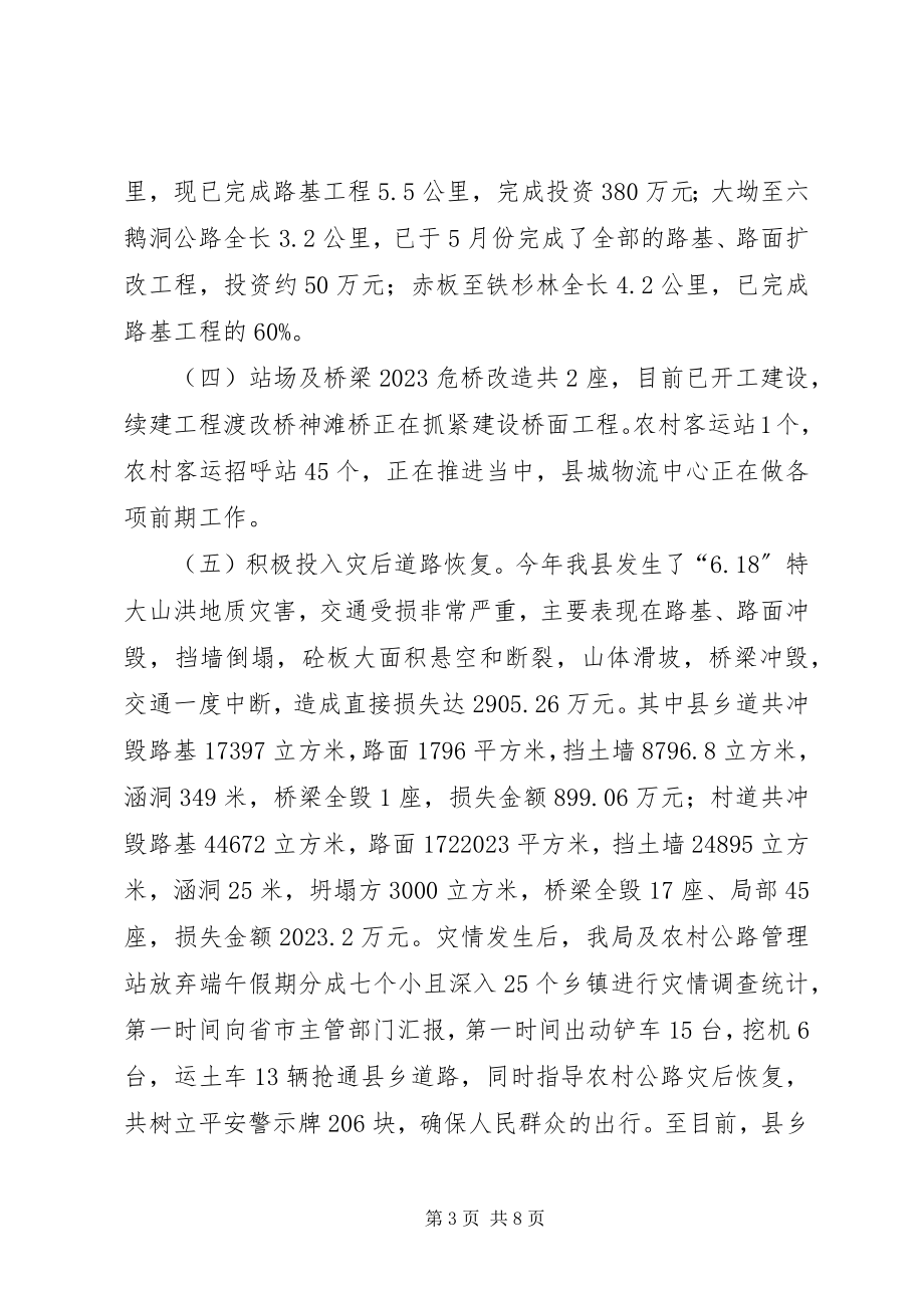 2023年乡镇交通运输局半年工作总结和下半年计划.docx_第3页