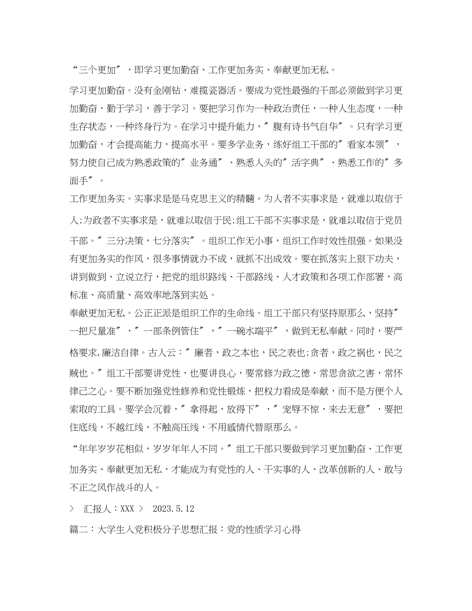 2023年关于党的性质的思想汇报2.docx_第2页