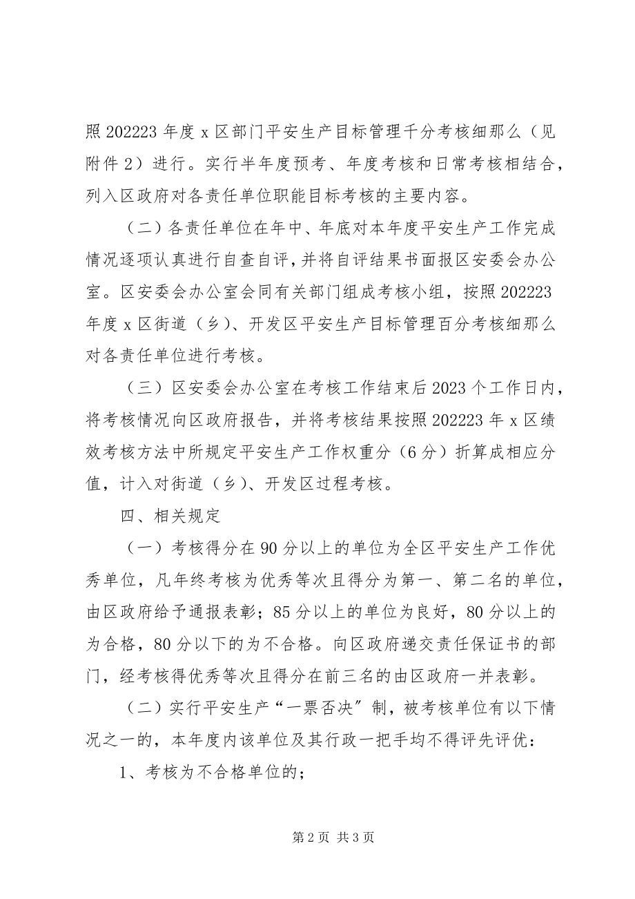 2023年安全生产目标管理考核办法.docx_第2页