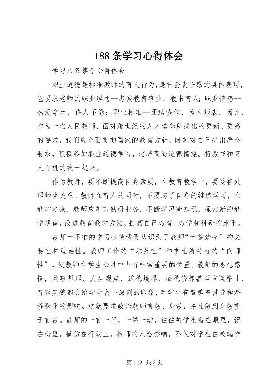 2023年条学习心得体会.docx_第1页