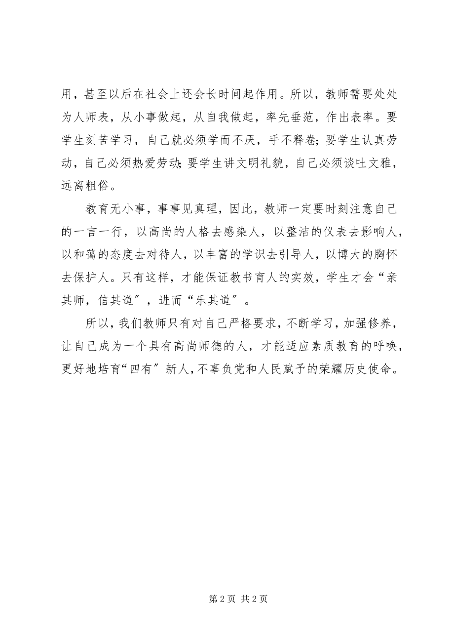 2023年条学习心得体会.docx_第2页