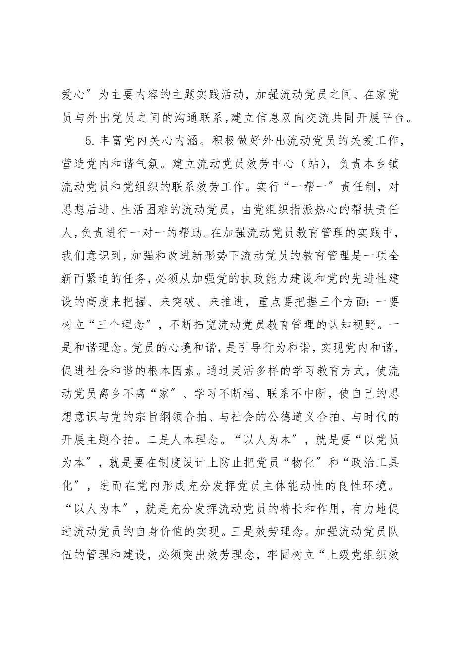 2023年党员动态管理探索思考.docx_第2页