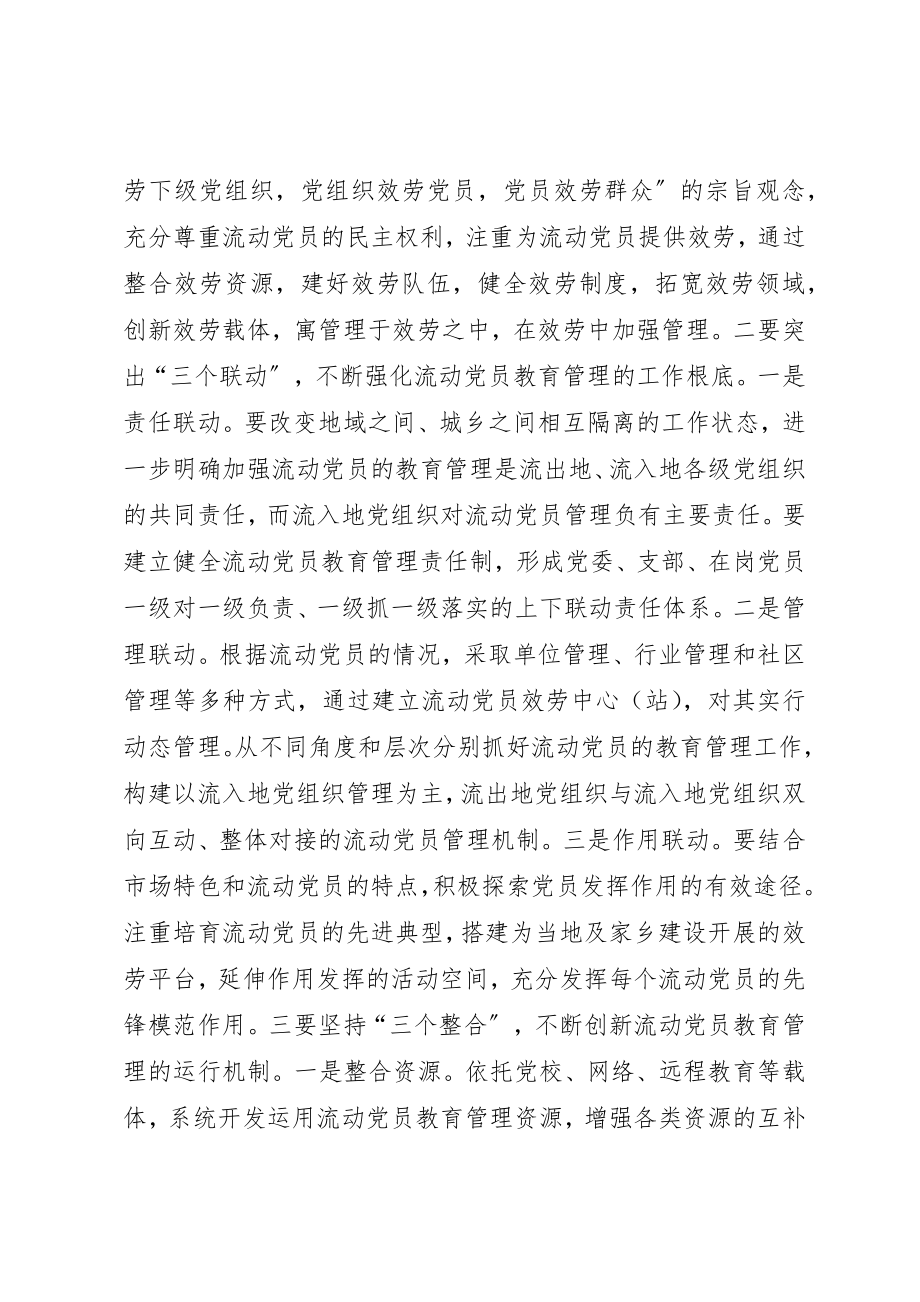 2023年党员动态管理探索思考.docx_第3页