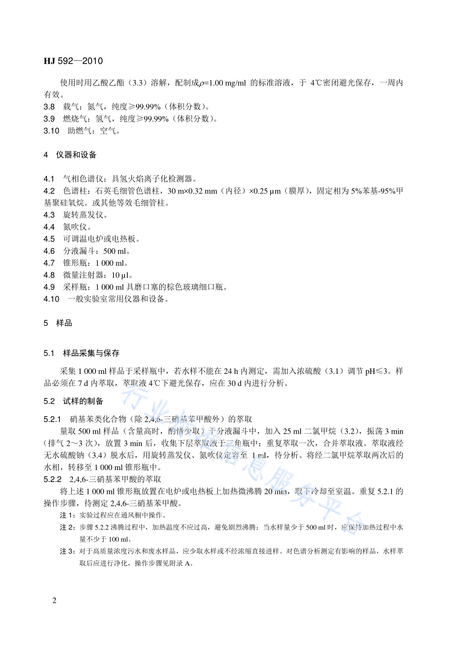 HJ 592-2010 水质 硝基苯类化合物的测定 气相色谱法.pdf_第2页