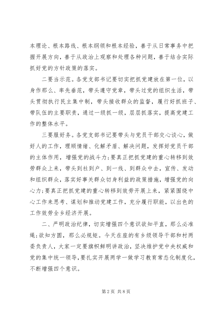 2023年全乡党建工作会议领导致辞稿.docx_第2页